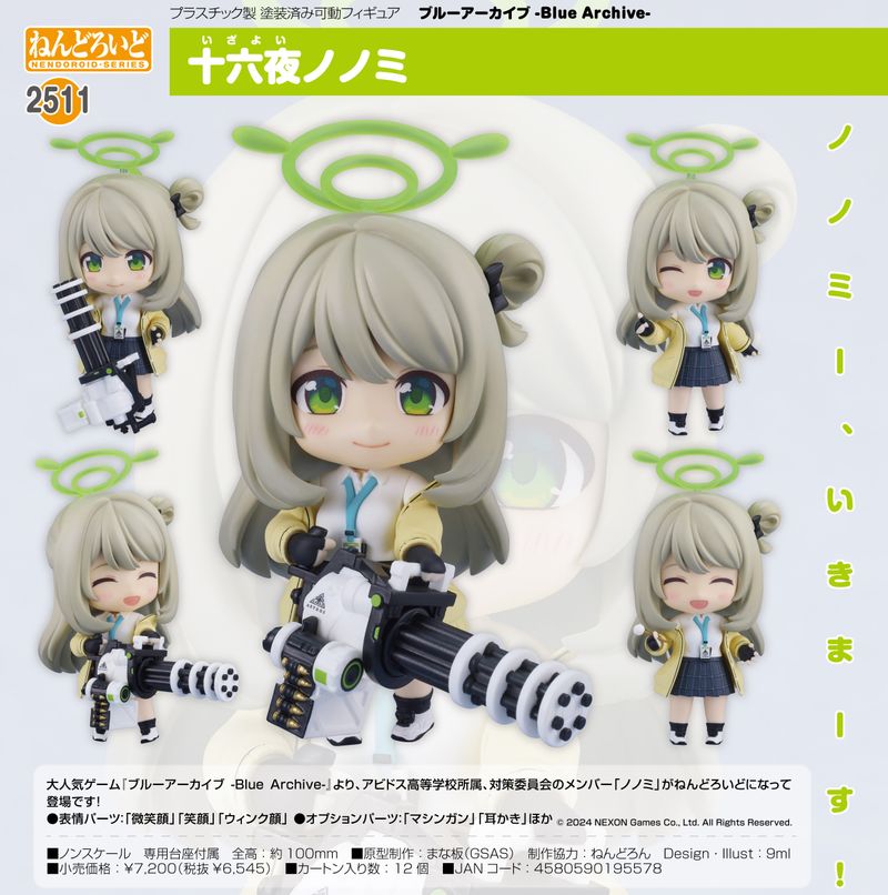 ブルーアーカイブ -Blue Archive-_ねんどろいど 十六夜ノノミ | ブルー