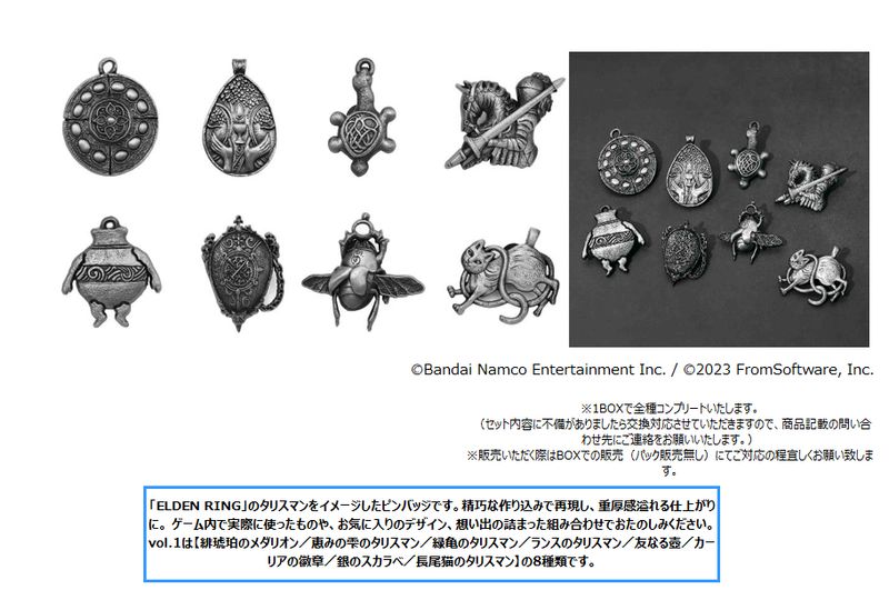 ELDEN RING_ピンバッジコレクション タリスマンVol.1【コンプリートBOX