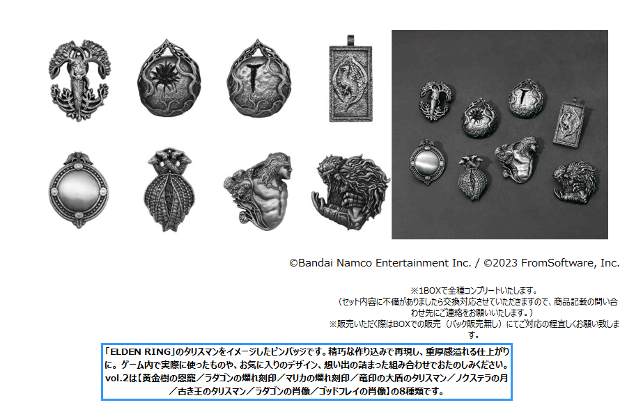 ELDEN RING_ピンバッジコレクション タリスマンVol.2【コンプリートBOX／8パック入り】