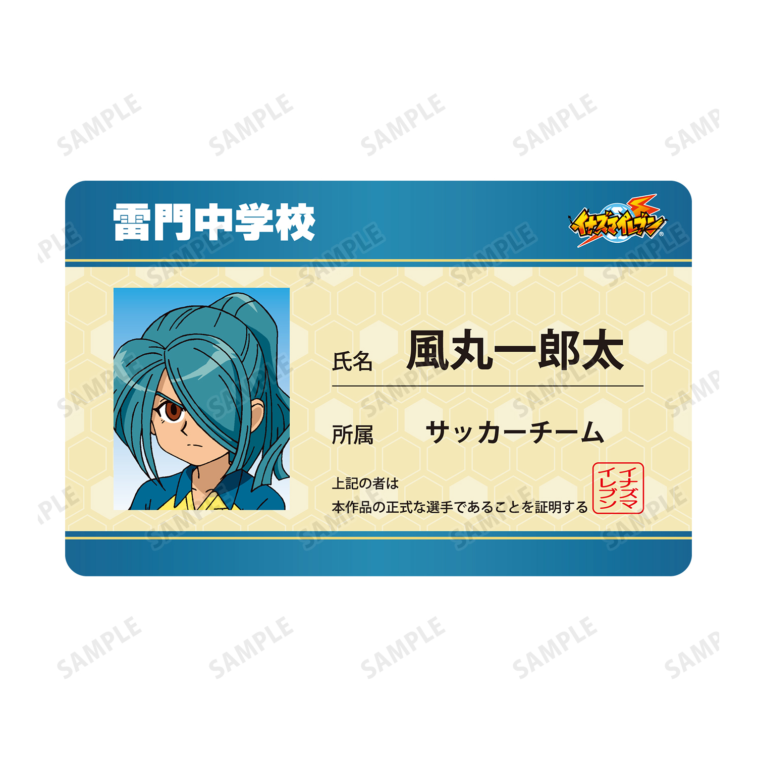 イナズマイレブン_風丸一郎太 学生証風キャラクターカード