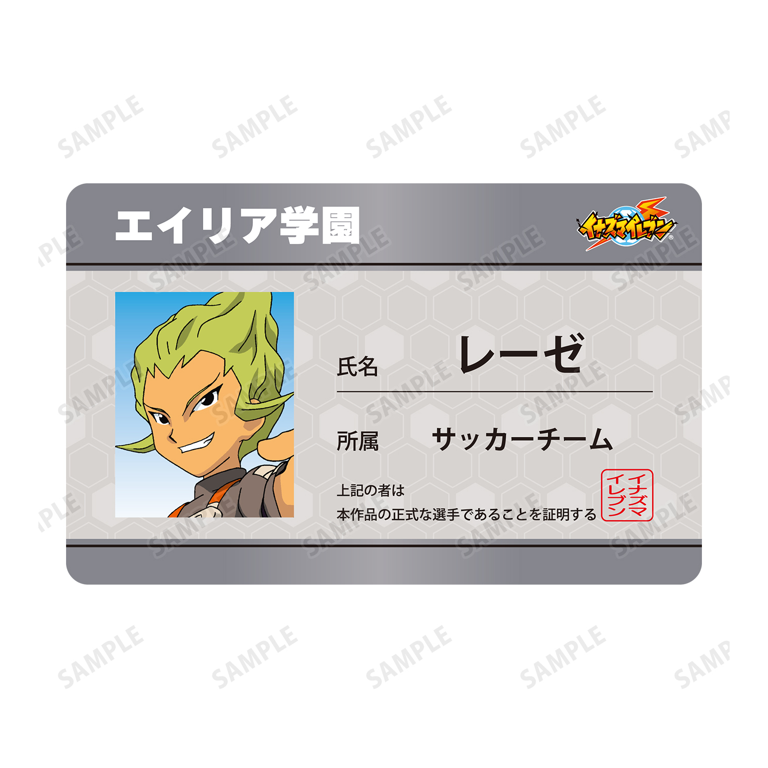 イナズマイレブン_レーゼ 学生証風キャラクターカード | 公式