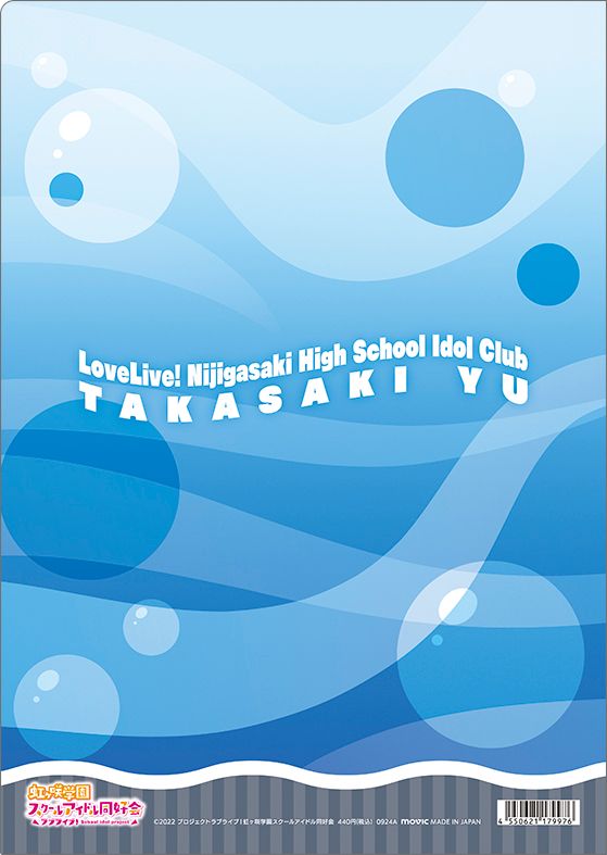 ラブライブ！虹ヶ咲学園スクールアイドル同好会_クリアファイル／高咲