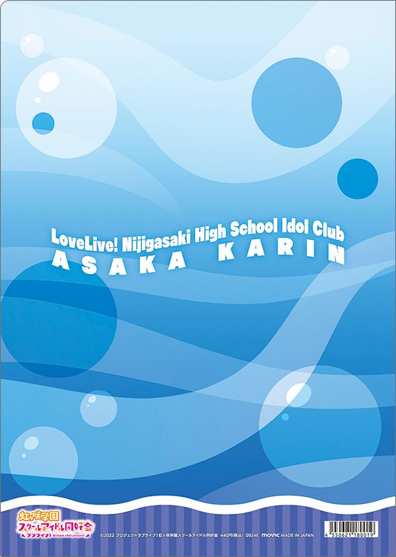 ラブライブ！虹ヶ咲学園スクールアイドル同好会_クリアファイル／朝香