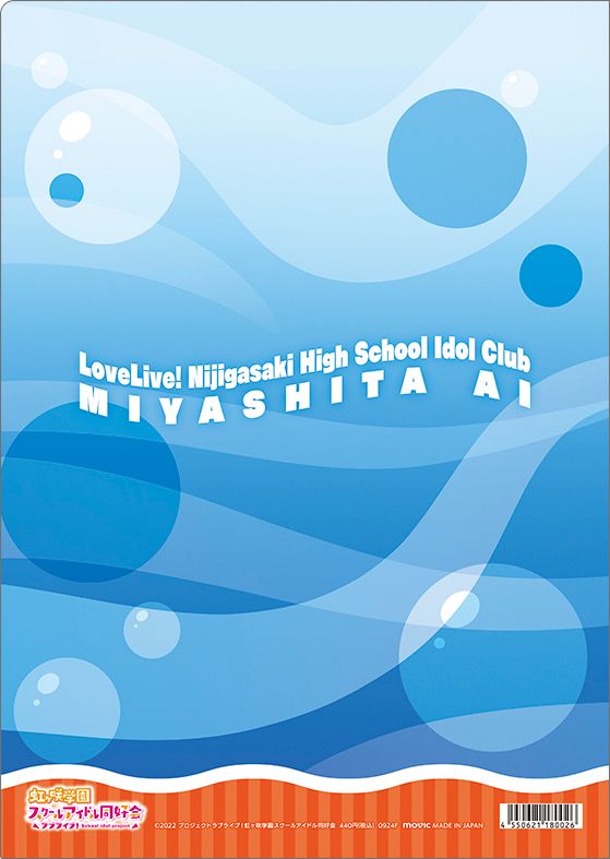 ラブライブ！虹ヶ咲学園スクールアイドル同好会_クリアファイル／宮下