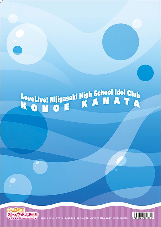 ラブライブ！虹ヶ咲学園スクールアイドル同好会_クリアファイル／近江