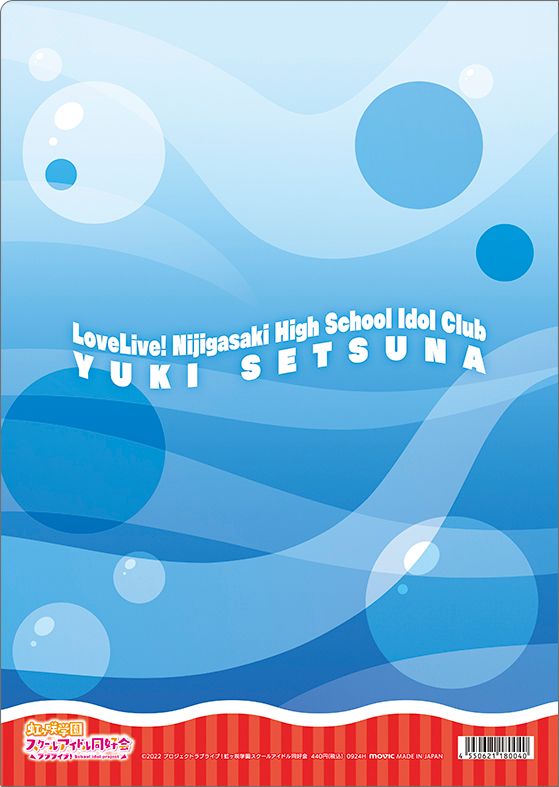 虹ヶ咲学園スクールアイドル クリアファイル 吃一碗鱼丸 ラブライブ！虹ヶ咲学園スクールアイドル同好会_クリアファイル／優木