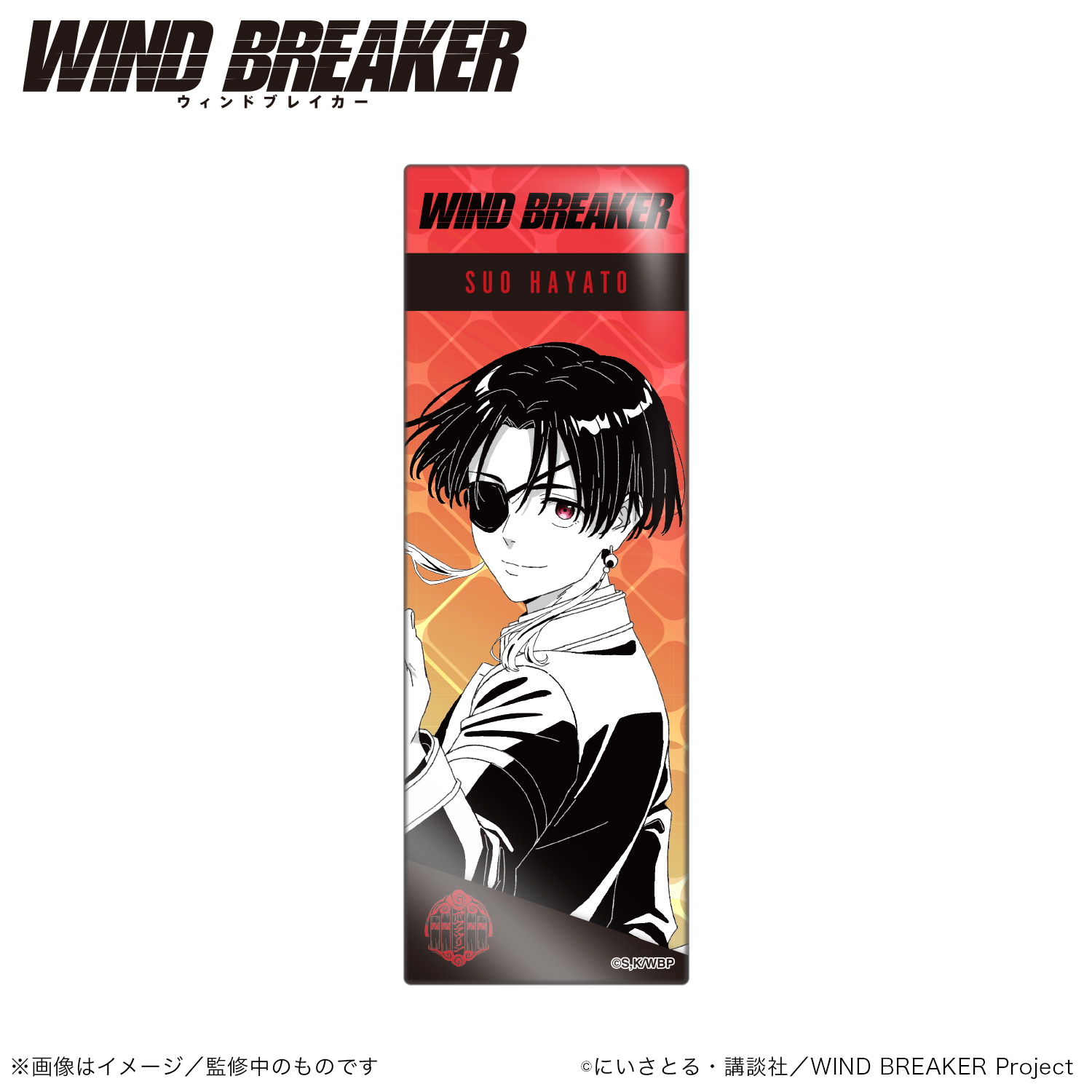 WIND BREAKER_ロング缶バッジスタンド（縦型）蘇枋隼飛