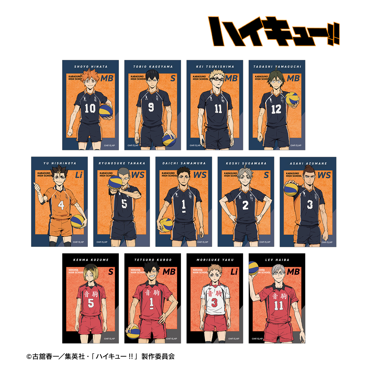 劇場版ハイキュー!! ゴミ捨て場の決戦_トレーディングビジュアル