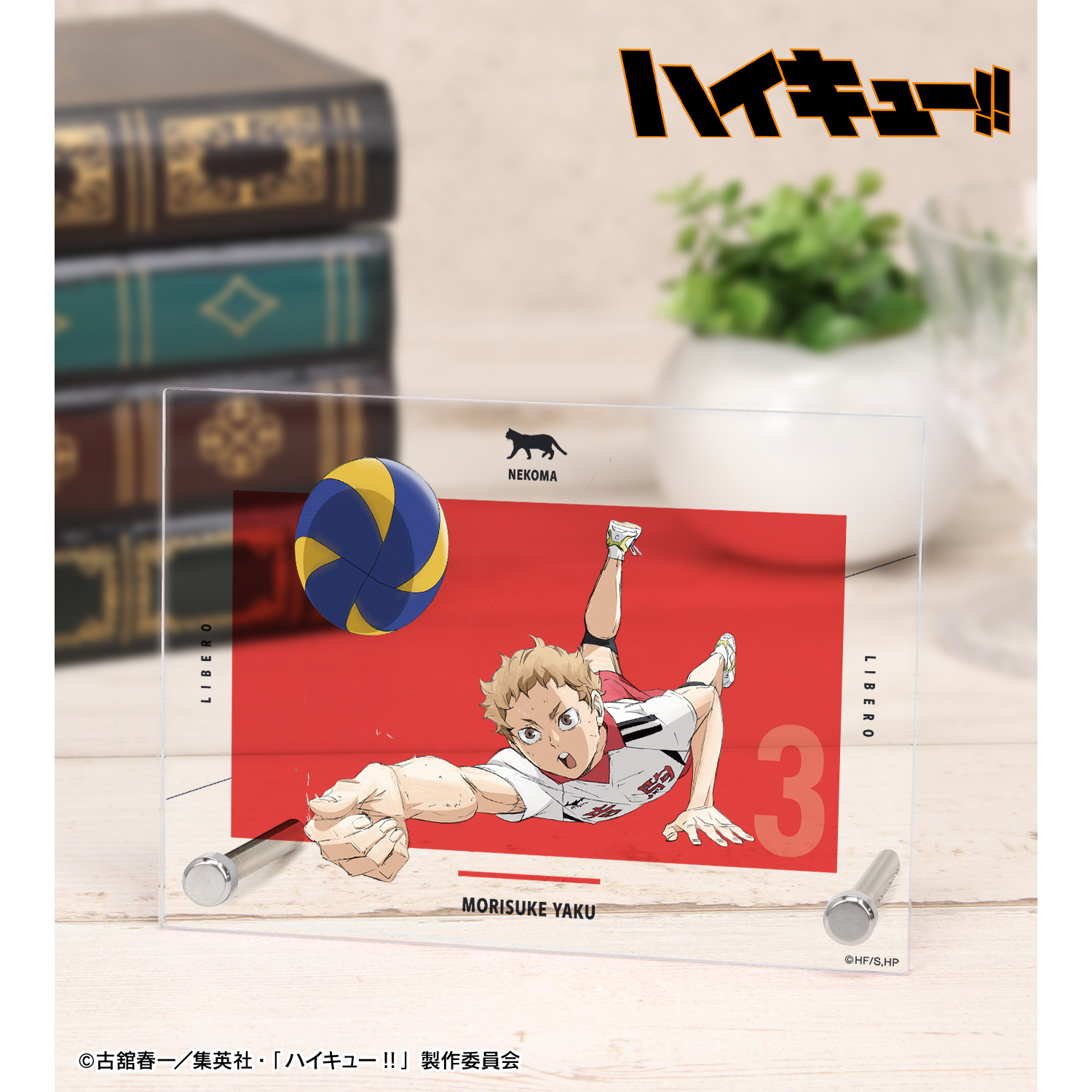 アクリルブロック夜久衛輔ハイキュー!! バースデー
