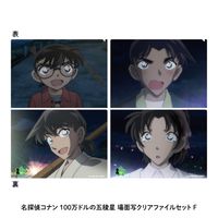 名探偵コナン 100万ドルの五稜星_場面写クリアファイルセットF | 名