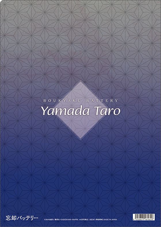忘却バッテリー_クリアファイル／山田太郎 | 忘却バッテリー公式グッズ