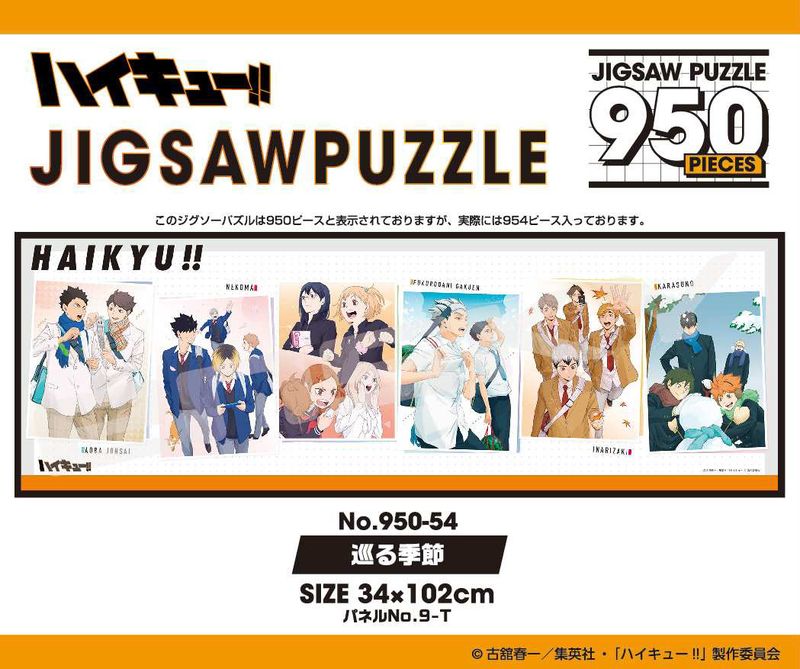 ハイキュー!!_ジグソーパズル 950ピース 950-54 巡る季節 | ハイキュー