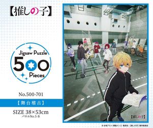[추심의 아이]_지그소 퍼즐 500피스 500-701 무대 연습