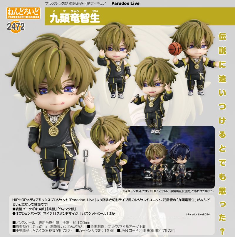 Paradox Live_ねんどろいど 九頭竜智生 | Paradox Live（パラドックス