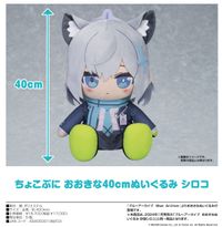 ブルーアーカイブ　ブルアカ　ちょこぷに　おおきな40cmぬいぐるみ シロコ ブルーアーカイブ -Blue Archive-_ちょこぷに おおきな40cmぬいぐるみ