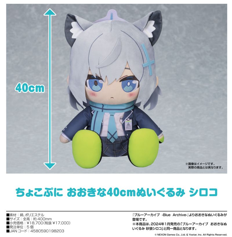 ブルーアーカイブ -Blue Archive-_ちょこぷに おおきな40cmぬいぐるみ