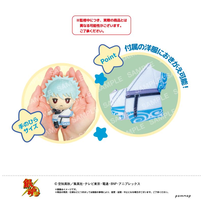 銀魂_おきがえぬいぐるみミニ (A 坂田銀時) | 銀魂公式グッズ