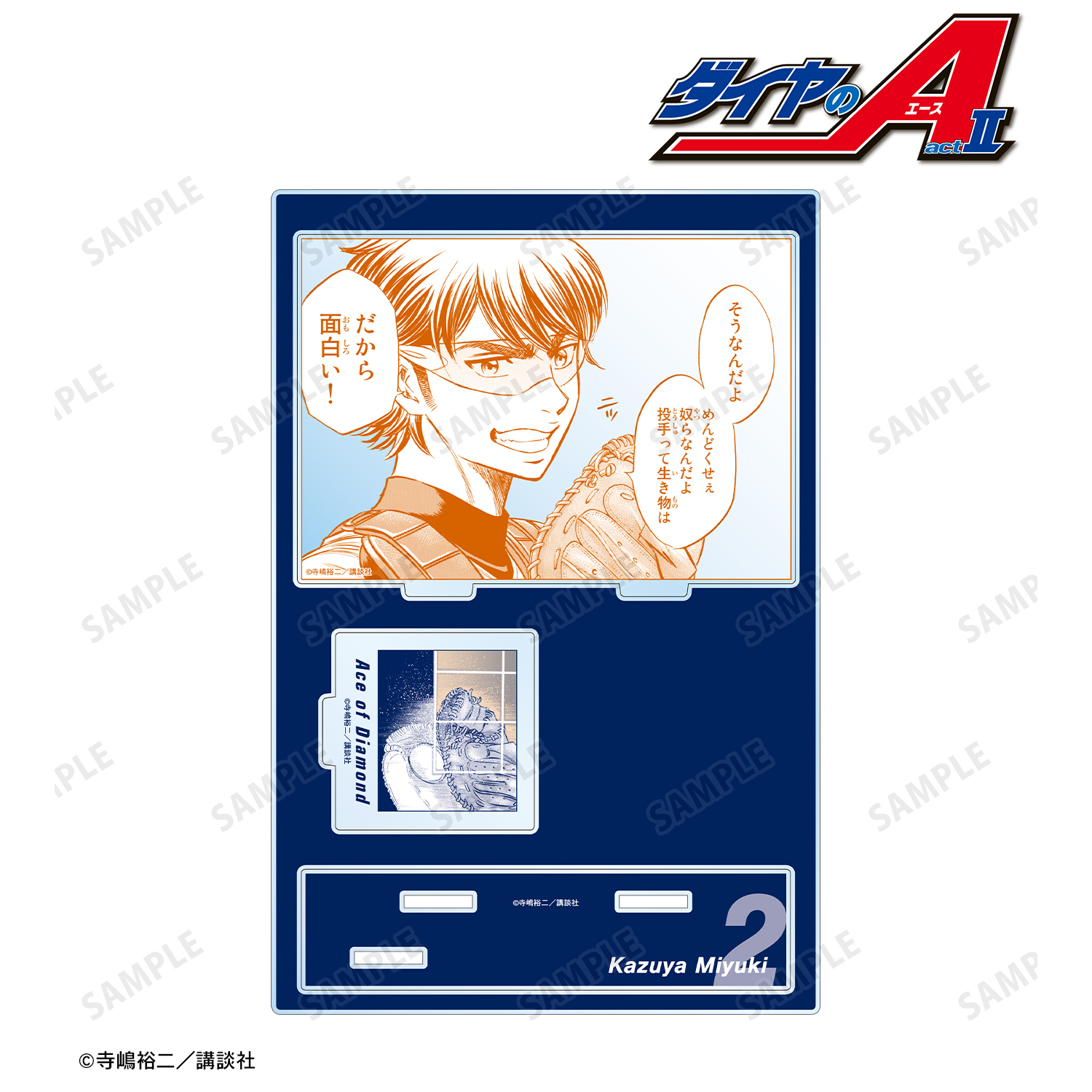 原作 ダイヤのA act?_御幸一也 原作コマパーツ付きBIGアクリルスタンド