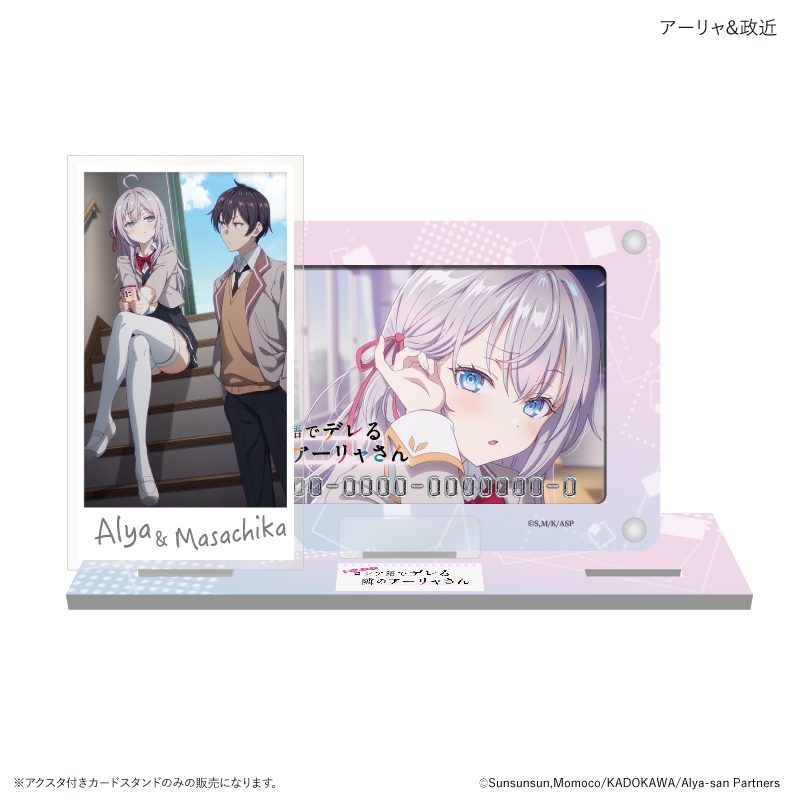 時々ボソッとロシア語でデレる隣のアーリャさん_アクスタ付きカードスタンド アーリャ&政近