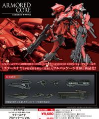 アーマード・コア V.I.シリーズ_レイレナード 03-AALIYAH クラースナヤ