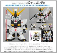 ガンダムシリーズ_ジャンボソフビフィギュアSD RX-93 SDνガンダム