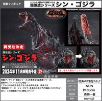 シン・ゴジラ_超激造シリーズ シン・ゴジラ | ゴジラ公式グッズ