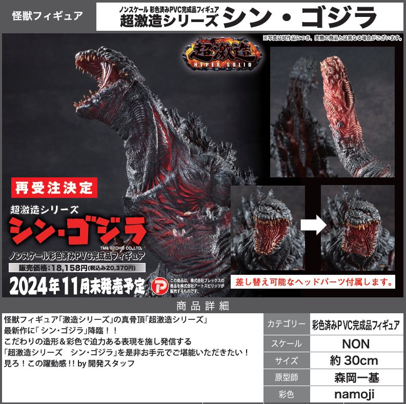 シン・ゴジラ_超激造シリーズ シン・ゴジラ | ゴジラ公式グッズ