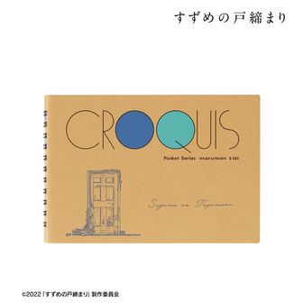 #8754 すずめの戸締まり メイキングブック 8754 すずめの戸締まり メイキングブック すずめの戸締まり