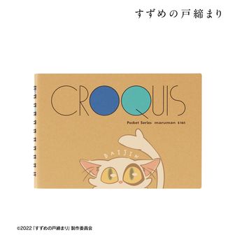 映画 すずめの戸締まり_ダイジン クッションカバー | 公式グッズ