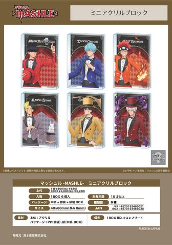 マッシュル-MASHLE- | 公式グッズ・公式ライセンス商品専門
