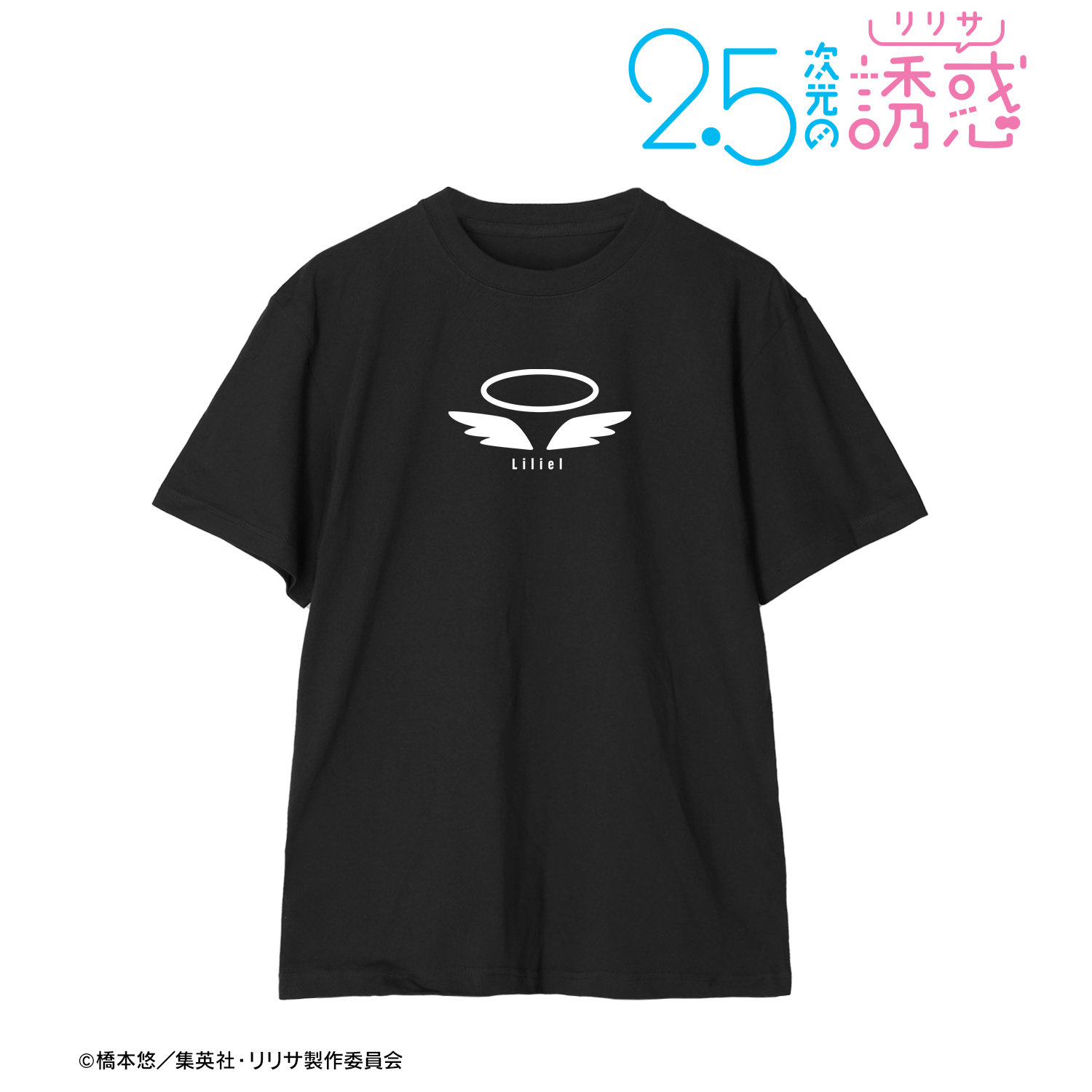 2.5次元の誘惑_Sサイズ_リリエル Tシャツメンズ