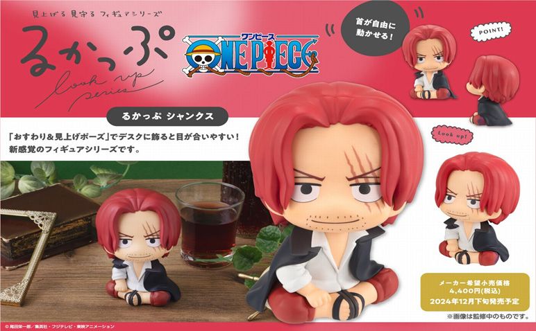 ONE PIECE_るかっぷ シャンクス | ONE PIECE （ワンピース）公式グッズ