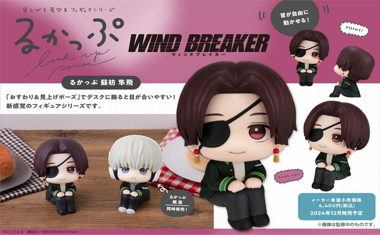 るかっぷ 蘇枋隼飛 ウィンブレ WIND BREAKER WIND BREAKER 蘇枋隼飛 | メガホビ MEGAHOBBY STATION
