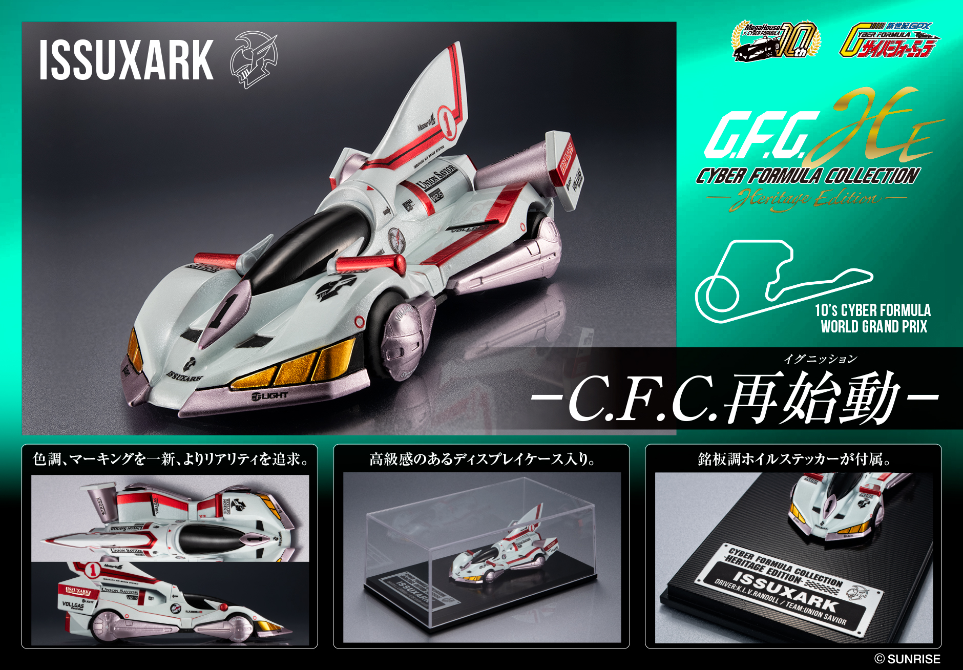 新世紀GPXサイバーフォーミュラ_サイバーフォーミュラコレクション -Heritage Edition- イシュザーク