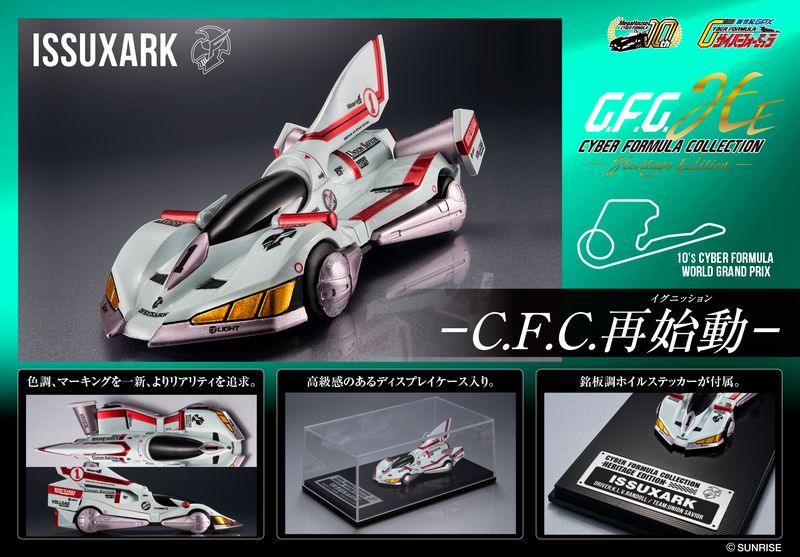 新世紀GPXサイバーフォーミュラ_サイバーフォーミュラコレクション