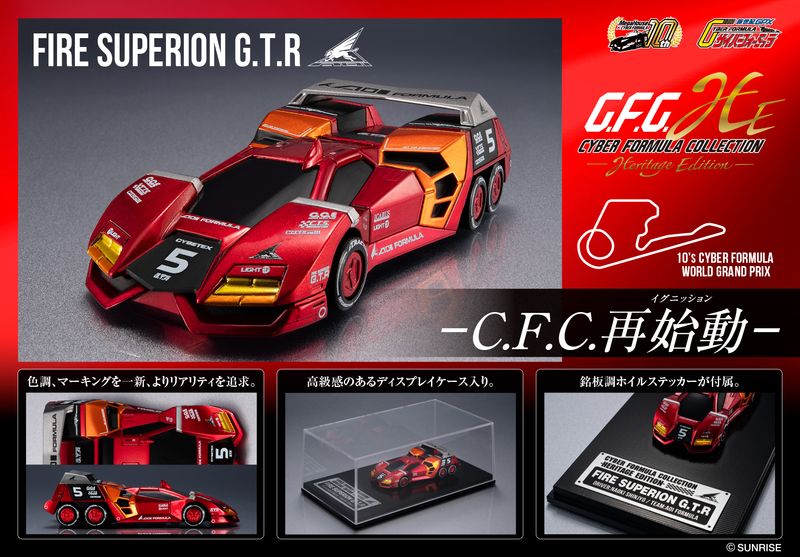 新世紀GPXサイバーフォーミュラ_サイバーフォーミュラコレクション