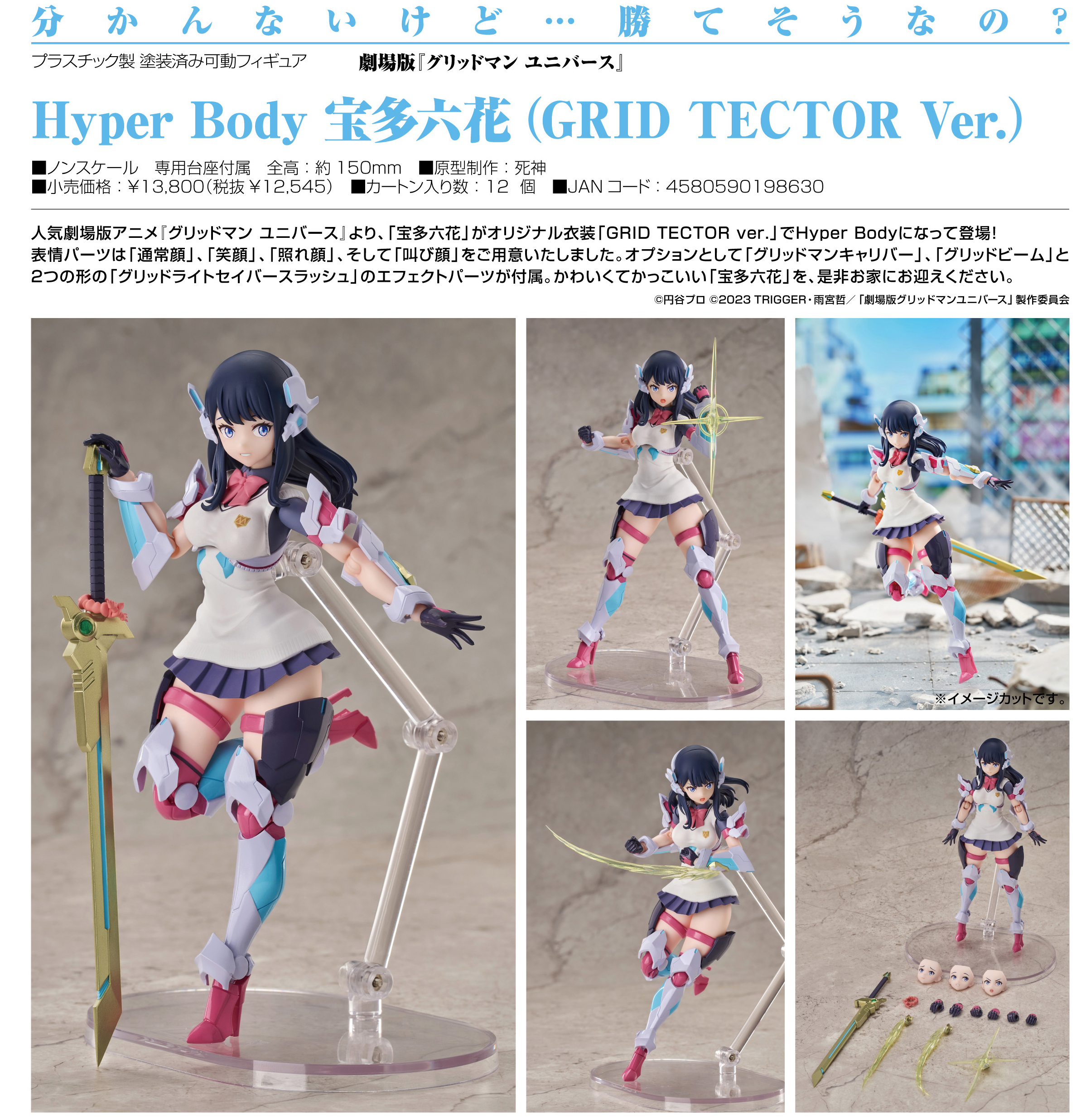 グリッドマン ユニバース_Hyper Body 宝多六花(GRID TECTOR Ver.)