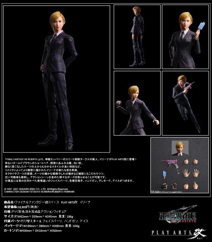 ファイナルファンタジーVII リバース_プレイアーツ改 イリーナ