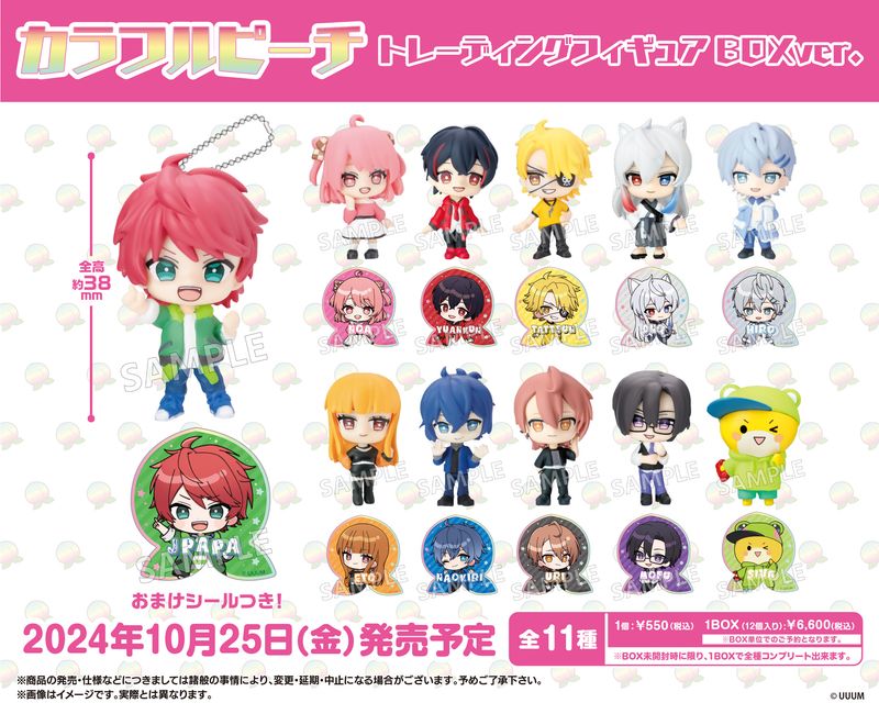 カラフルピーチ_トレーディングフィギュア BOX Ver.【コンプリートBOX