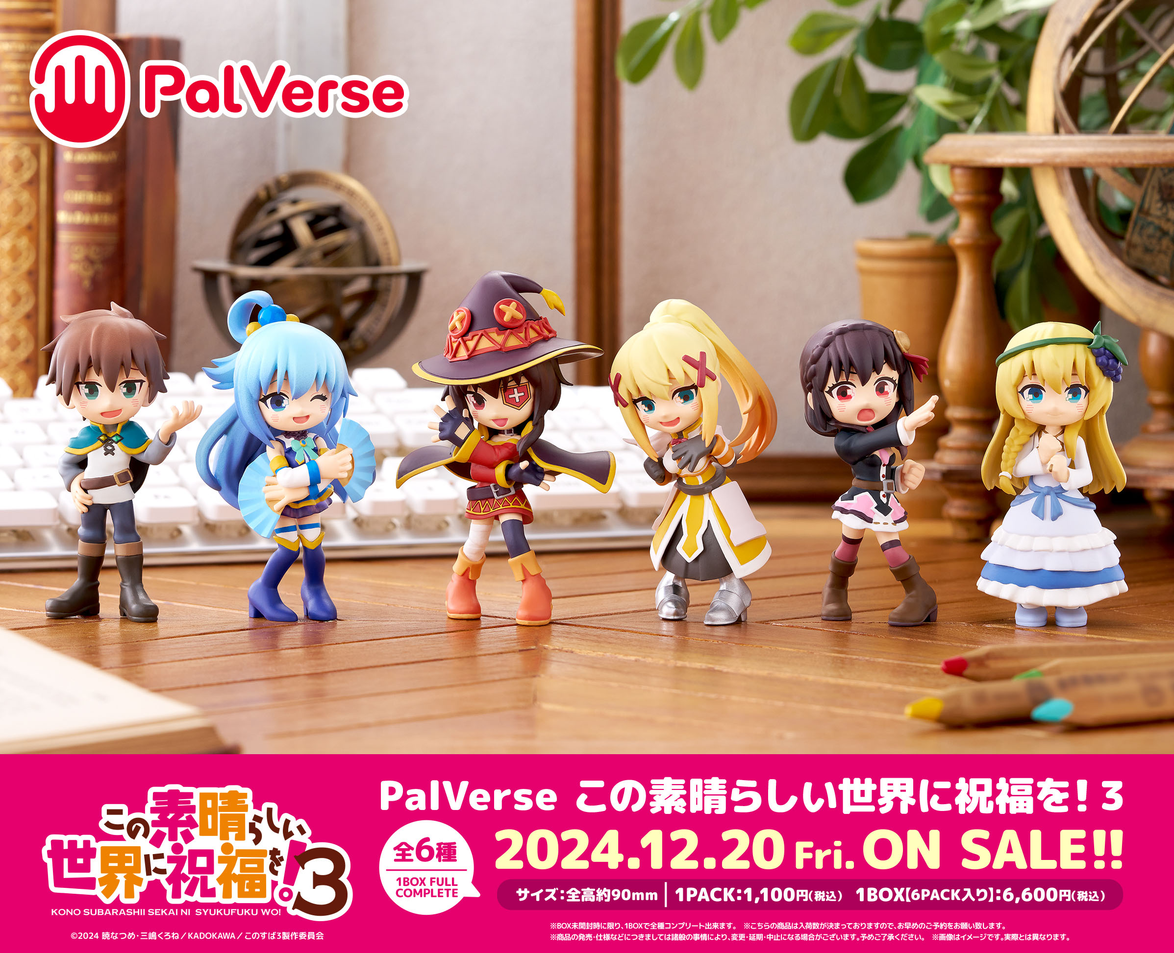 この素晴らしい世界に祝福を!3_PalVerse【コンプリートBOX／6パック入り】