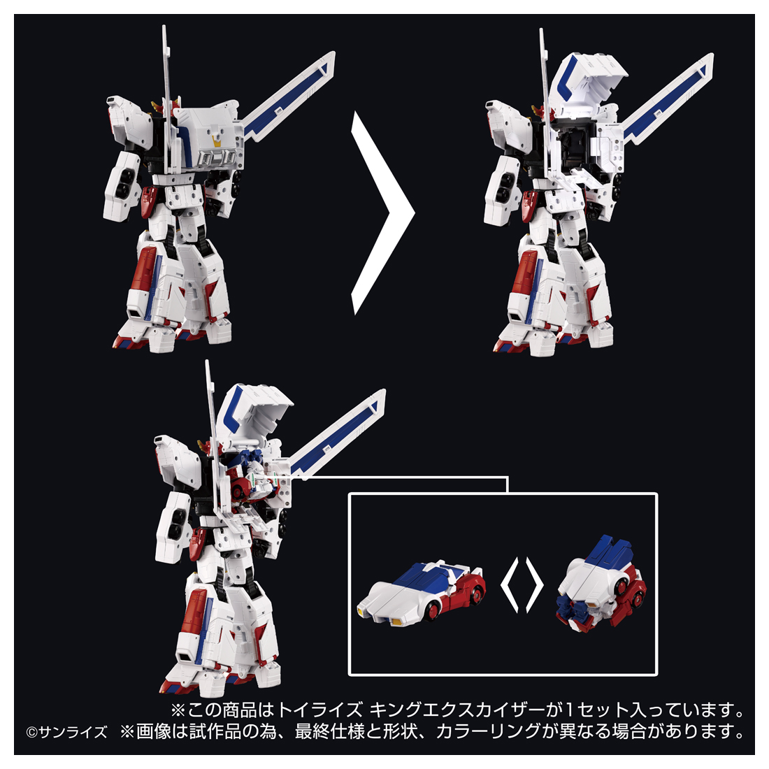 勇者エクスカイザー_トイライズ キングエクスカイザー | 公式グッズ