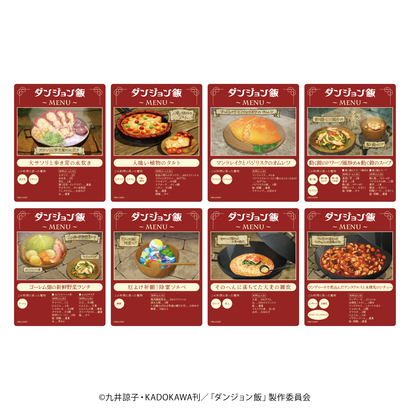 ダンジョン飯_アクリルカード 01/BOX(全8種)(場面写イラスト)【コンプリートBOX/8個入り】