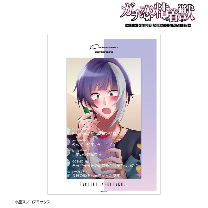 ガチ恋粘着獣 ～ネット配信者の彼女になりたくて～_コスモ A3マット