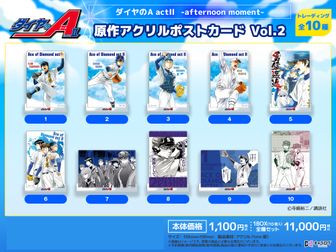 原作 ダイヤのA actⅡ_トレーディングプロフィールカード(単位/BOX