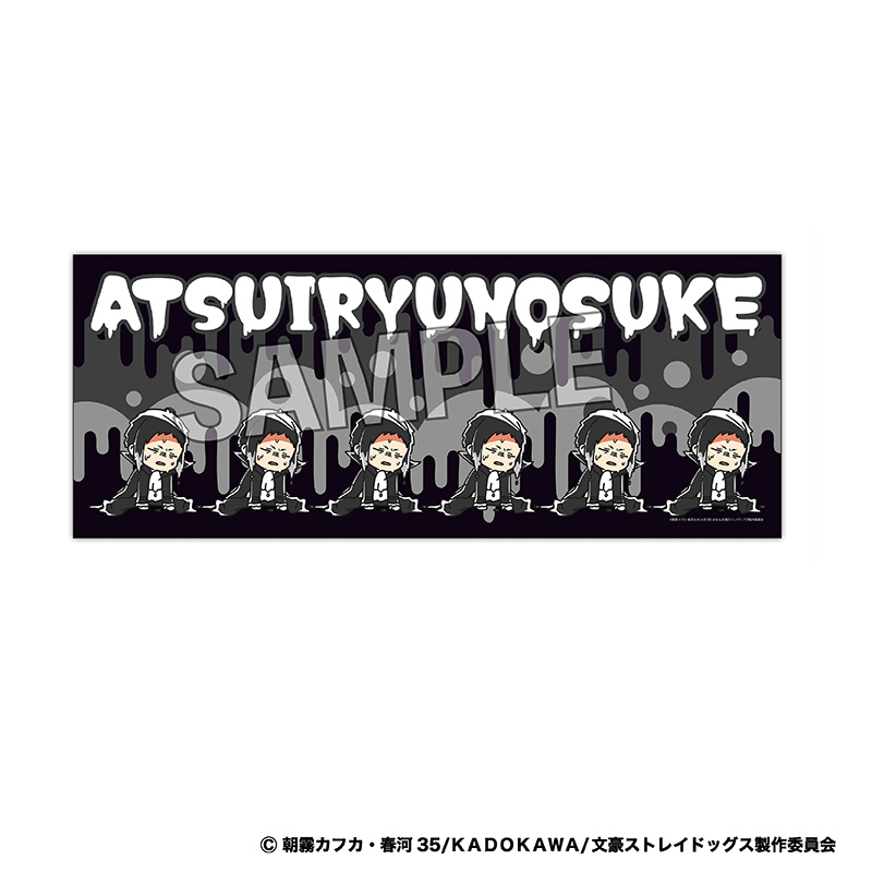 文豪ストレイドッグス_ATSUI　タオル　芥川龍之介