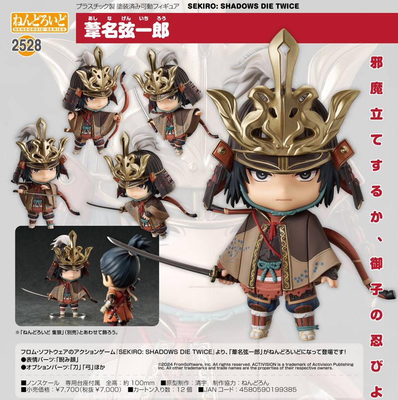 Sekiro ねんどろいど　隻狼　葦名弦一郎 ねんどろいど 葦名弦一郎｜グッドスマイルカンパニー公式ショップ