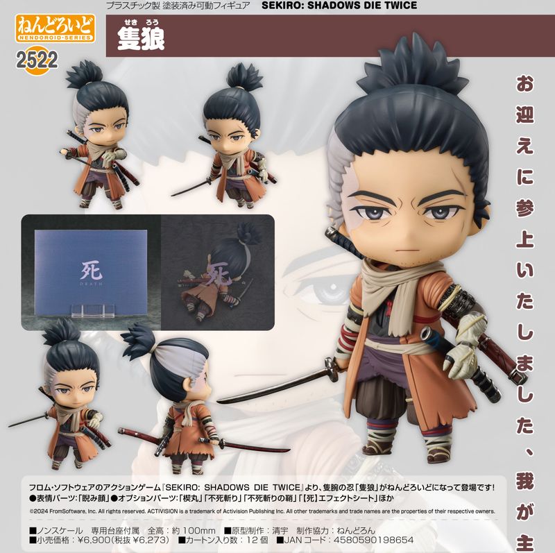 SEKIRO: SHADOWS DIE TWICE_ねんどろいど 隻狼 | SEKIRO: SHADOWS DIE