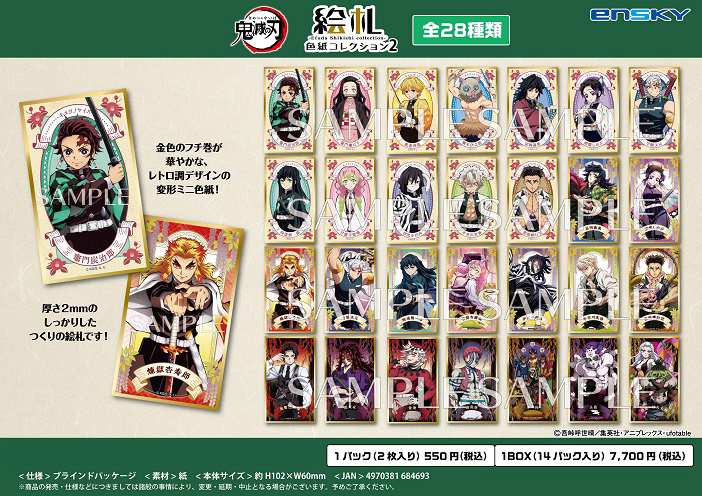 鬼滅の刃　絵札色紙コレクション2 2BOXセット 鬼滅の刃_絵札色紙コレクション2【BOX／14パック入り】 | 公式