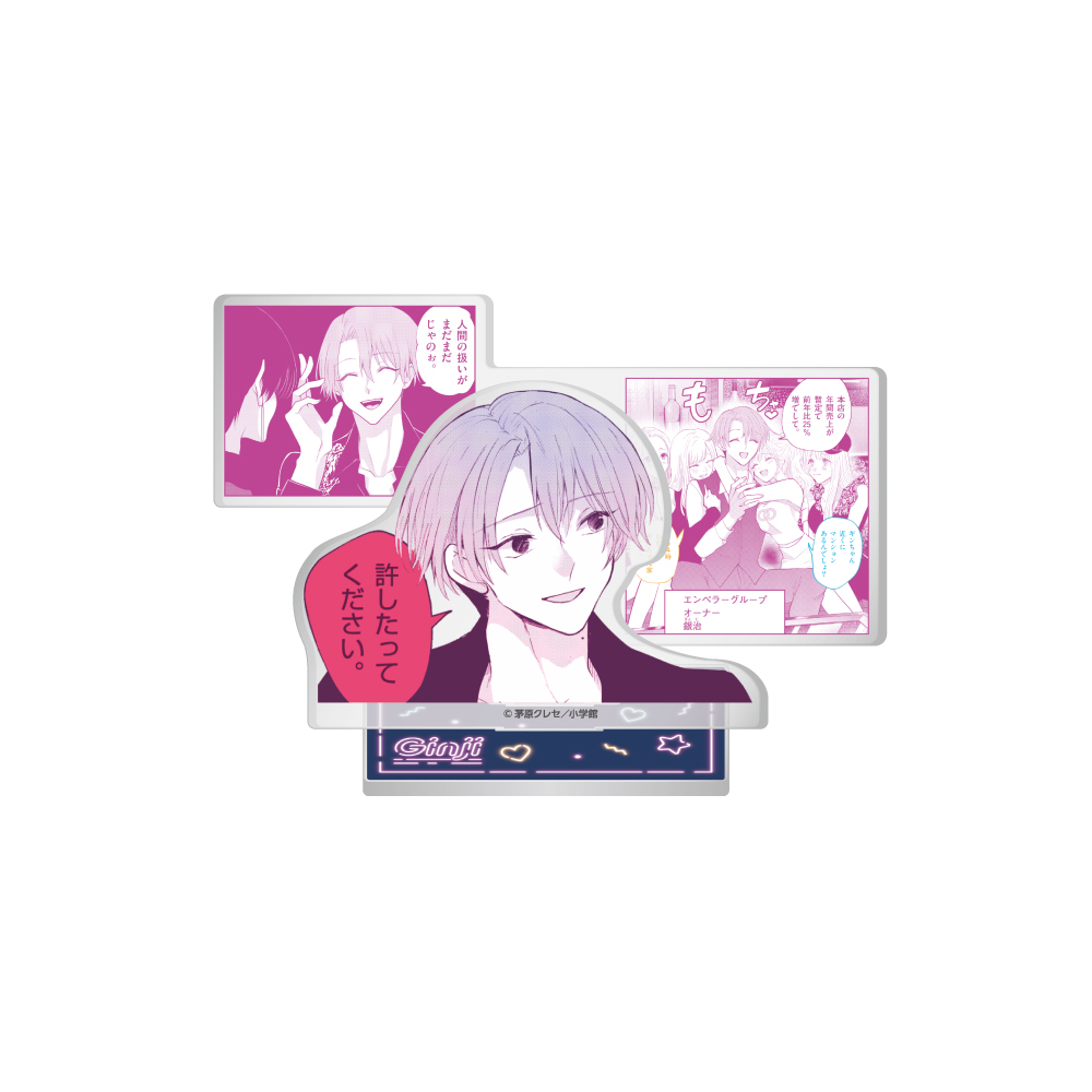 星屑の王子様_アクリルジオラマスタンド 銀治 | 公式グッズ