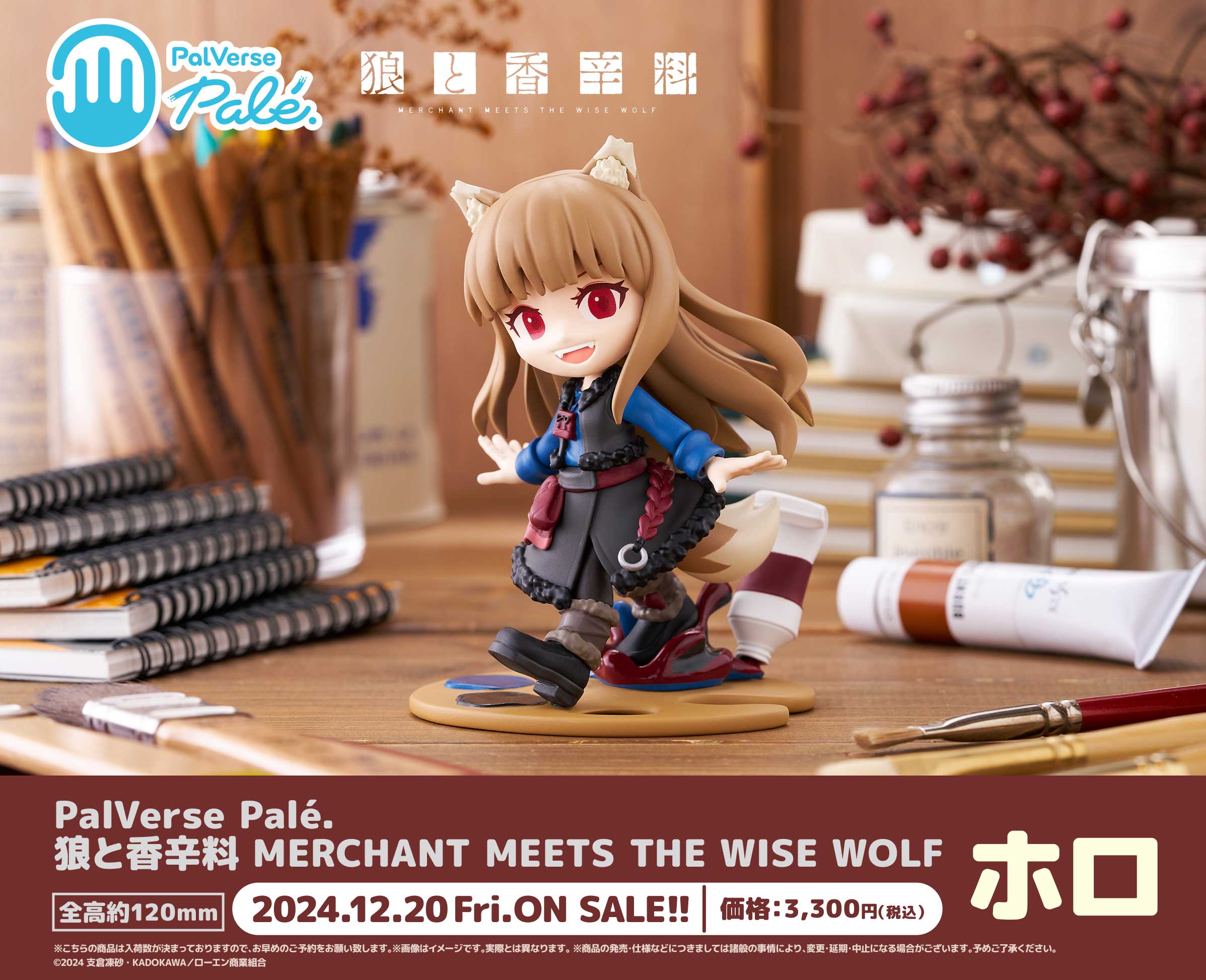 狼と香辛料 MERCHANT MEETS THE WISE WOLF_PalVerse Pale. ホロ